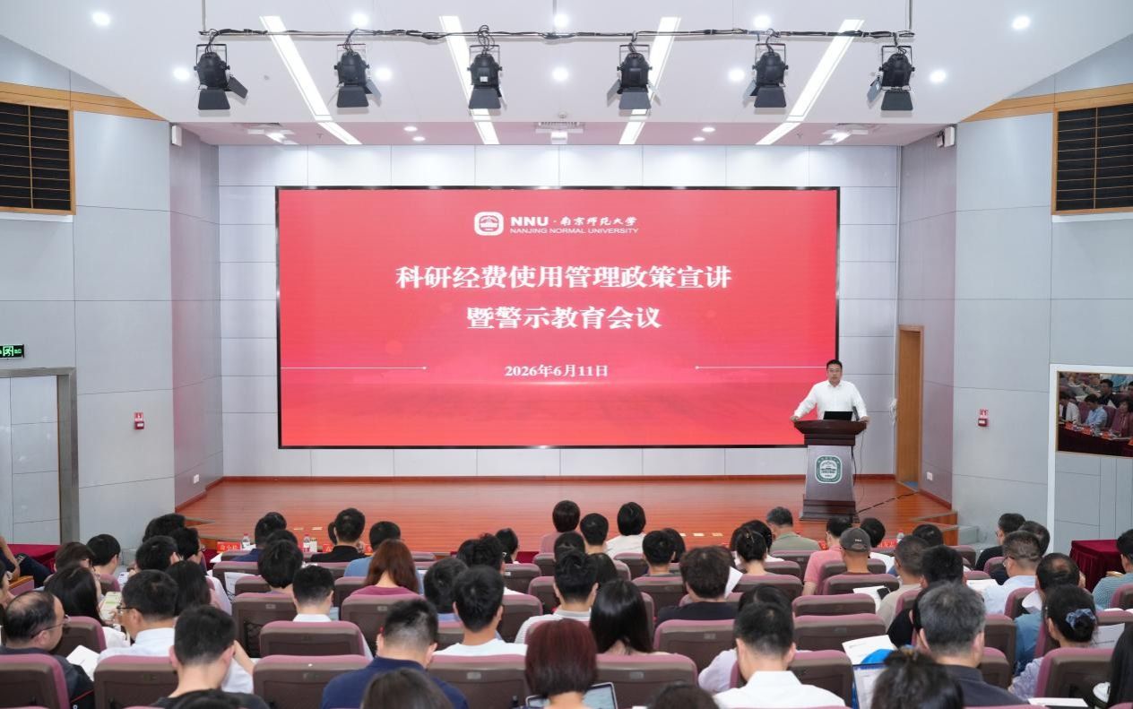 我校召开科研经费使用管理政策宣讲暨警示教育会议
